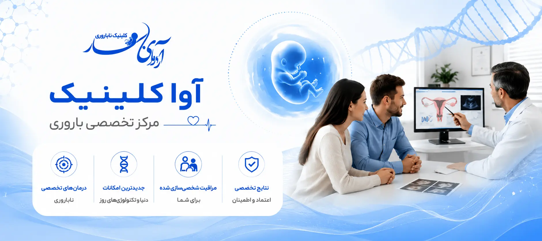 آوا ملینیک مرکز ناباروری