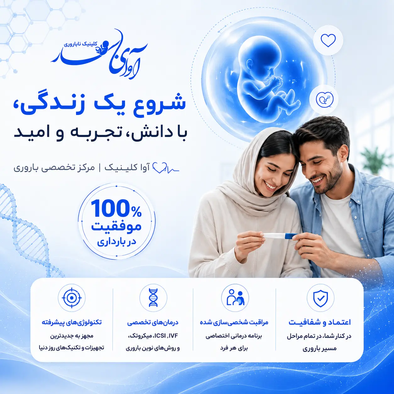 بنر سایز موبایل اوا کلینیک